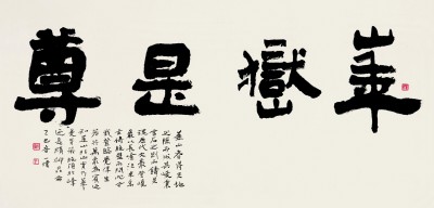 学书贵在“取法乎上” 学书贵在“取法乎上”