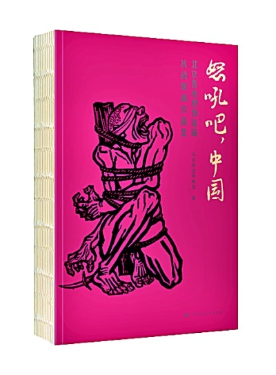 木刻即是战斗 木刻即是战斗