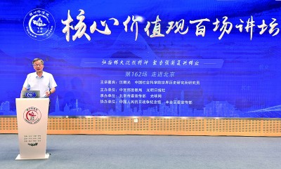 “核心价值观百场讲坛”第一百六十二场在北京举办 “核心价值观百场讲坛”第一百六十二场在北京举办