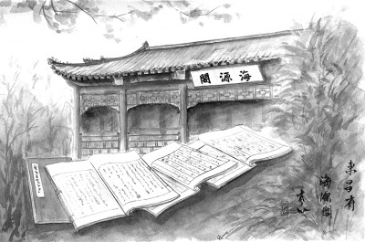 古籍修复的匠心与哲思——评《微相入：妙手修古书》