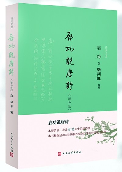 嘉惠学林 传承文化——启功先生著作出版漫谈