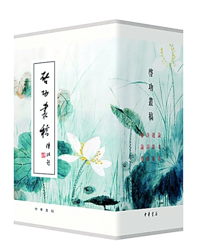 嘉惠学林 传承文化——启功先生著作出版漫谈