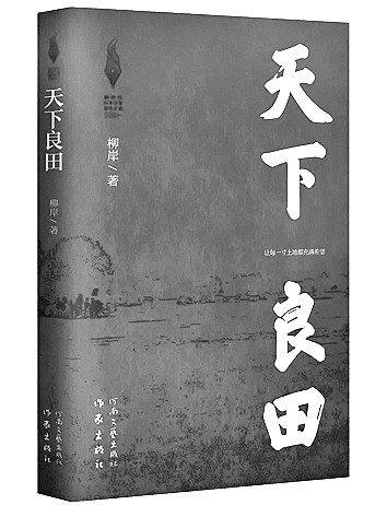 谱写悠扬的田野之歌 谱写悠扬的田野之歌