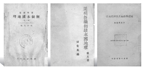 辗转东南西北 情系四海九州——田世英与新中国中小学地理教材编写