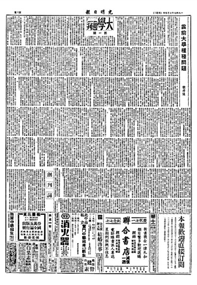 【这些文化名人的光明故事】费孝通:行遍乡土 笔耕光明 【这些文化名人的光明故事】费孝通:行遍乡土 笔耕光明