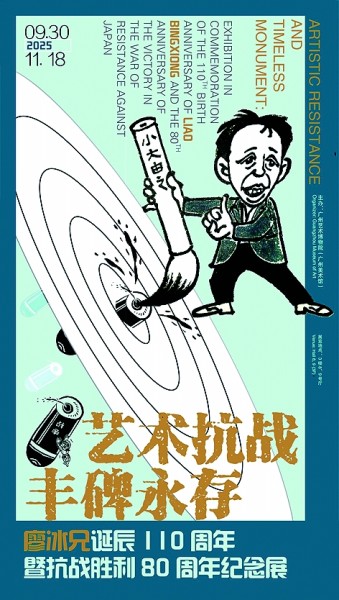 以笔为刃 绘就时代