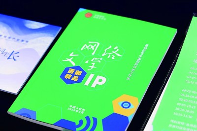 “民间经典化”与“学院经典化”——也谈网络文学经典化问题