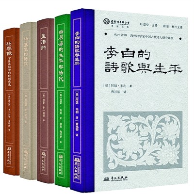 月光拂过诗歌的帆——从“域外诗谭”丛书看海外汉学中的东方吟咏