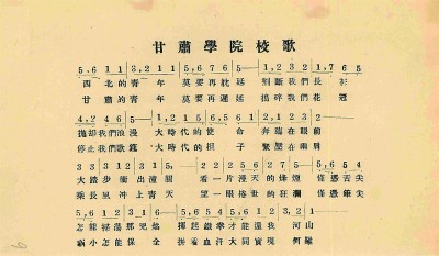 【铭记历史 缅怀先烈·抗战中的文艺力量】兰州大学校歌：西北青年的抗日怒吼