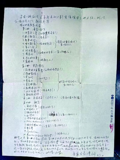 新见一封朱生豪1943年佚简