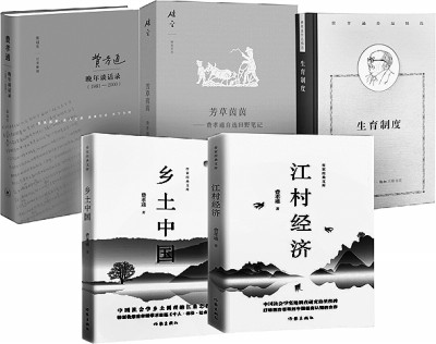 “老来依然一书生”——读《斯人斯土:费孝通的一生》 “老来依然一书生”——读《斯人斯土:费孝通的一生》