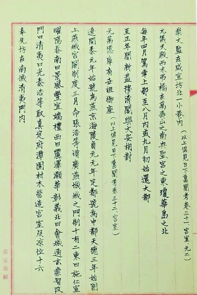 《析津志》