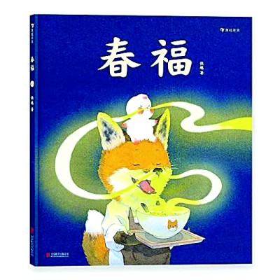 绘本创作:重要的是拥有一颗“赤子之心” 绘本创作:重要的是拥有一颗“赤子之心”