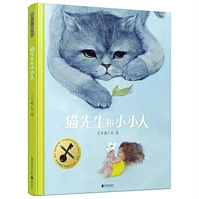 绘本创作:重要的是拥有一颗“赤子之心” 绘本创作:重要的是拥有一颗“赤子之心”