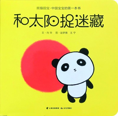 绘本创作:重要的是拥有一颗“赤子之心” 绘本创作:重要的是拥有一颗“赤子之心”