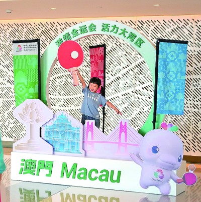 湾区同心 全运聚力