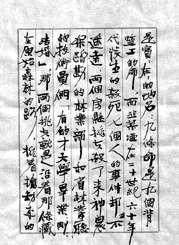 墨韵文心:书法与文学“共舞” 墨韵文心:书法与文学“共舞”