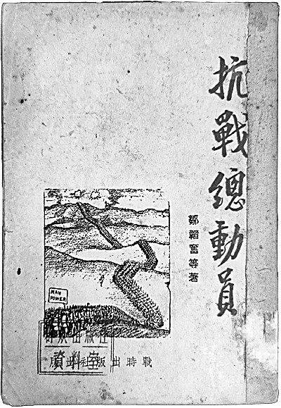 书籍里的抗战硝烟——记《烽烟记忆：珍稀旧籍里的抗战岁月》