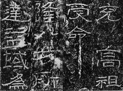 砚海惊涛：东汉书法之变