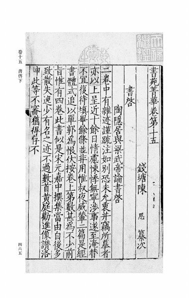 《书苑菁华》 《书苑菁华》