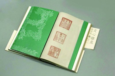 《文心雕龙·集校版》：重塑传世经典之美