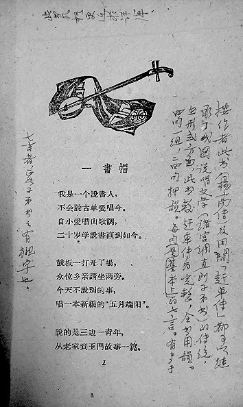 便条、残片和眉批也“大有学问” 便条、残片和眉批也“大有学问”