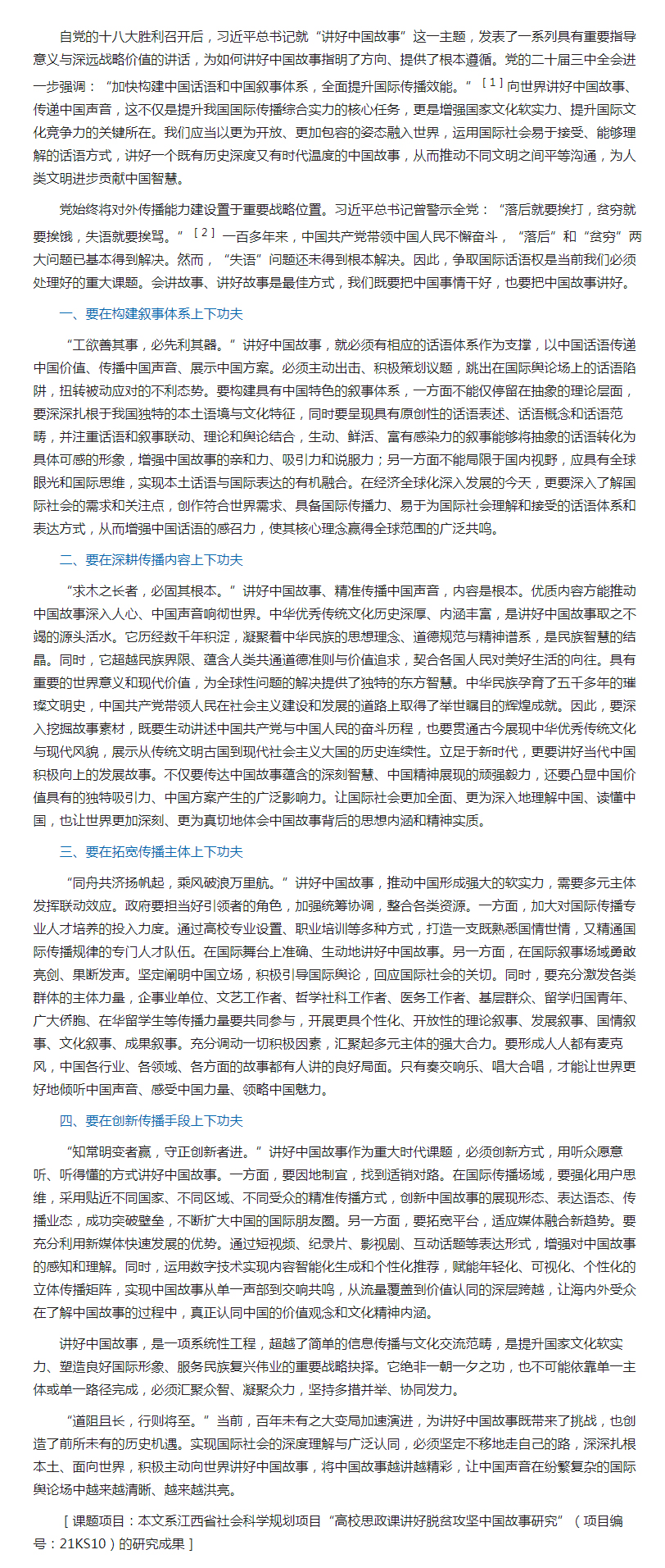 多措并举向世界讲好中国故事 多措并举向世界讲好中国故事