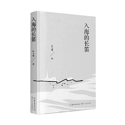 大海深处觅诗情