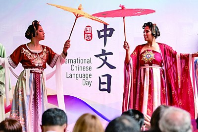 全球“圈粉” 中文走向世界