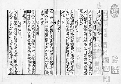 楮墨千秋：存世宋刻本的独特魅力