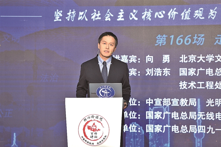“核心价值观百场讲坛”第166场在京举办