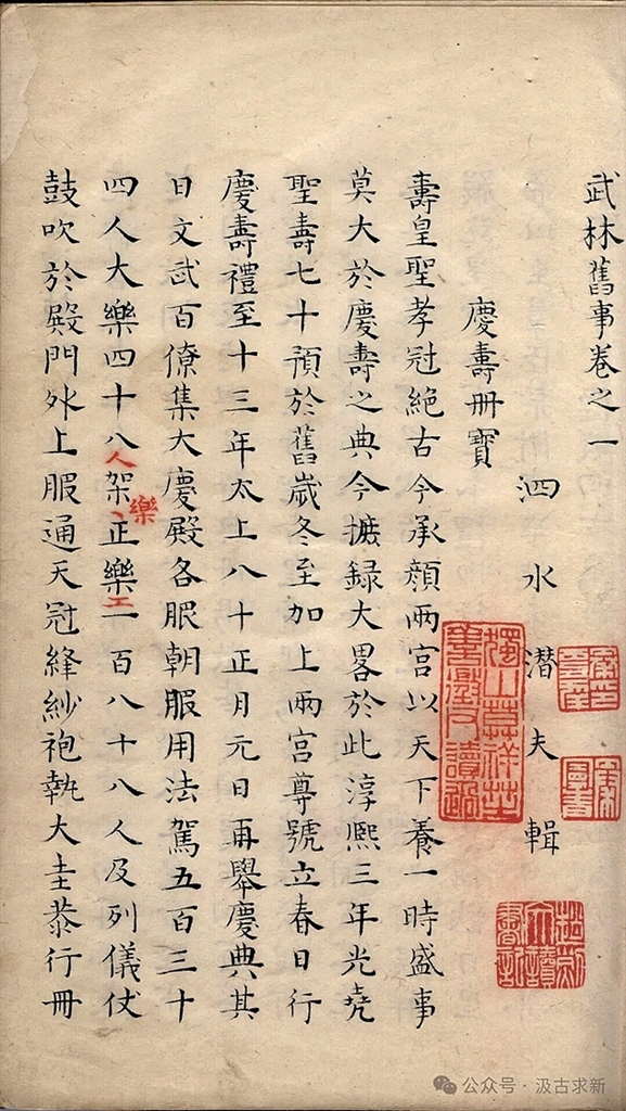 武林旧事 武林旧事