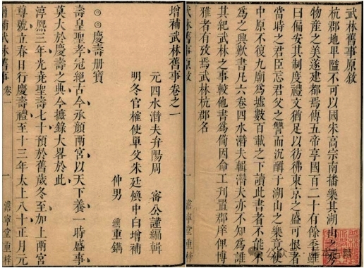 武林旧事 武林旧事