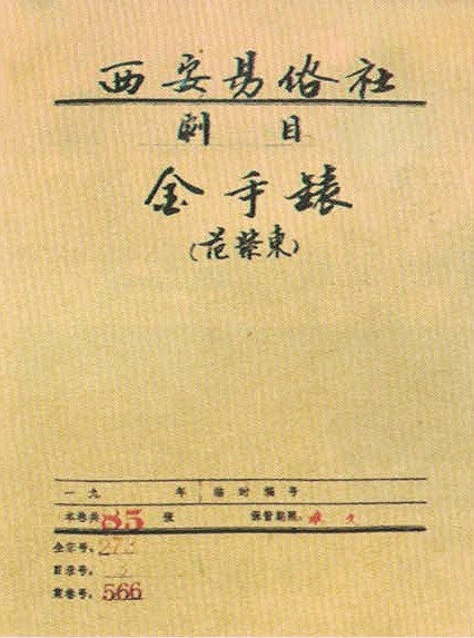 秦腔的“滋味”——评丁科民《秦腔》