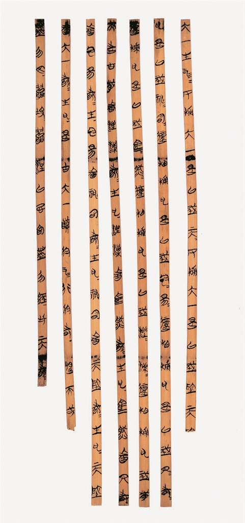 楚简之光：艺术与哲学双璧