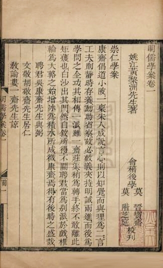 《明儒学案》 《明儒学案》