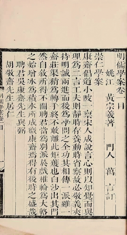 《明儒学案》 《明儒学案》
