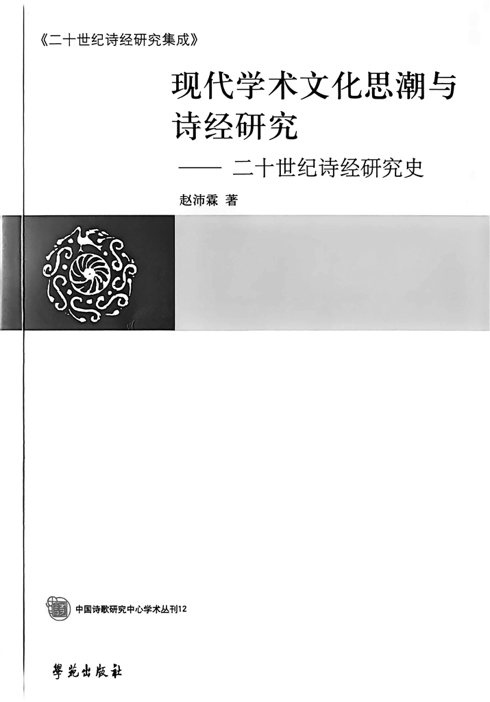 赵沛霖：以学为友，不改其乐