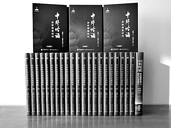 中华吟诵的抢救整理与研究 中华吟诵的抢救整理与研究