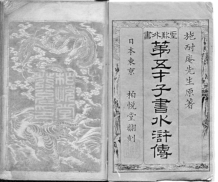 书写中国自己的小说观念史——评《中国古代小说观念发展史》 书写中国自己的小说观念史——评《中国古代小说观念发展史》