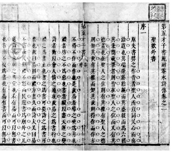 书写中国自己的小说观念史——评《中国古代小说观念发展史》 书写中国自己的小说观念史——评《中国古代小说观念发展史》