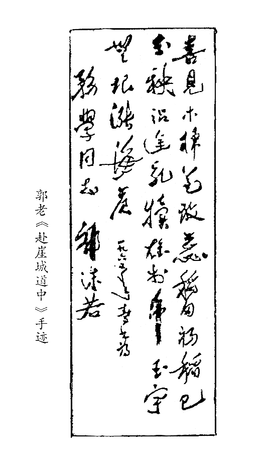 跟着郭沫若、茅盾游海南