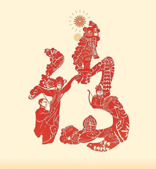 素纸呈祥 马上光明 素纸呈祥 马上光明