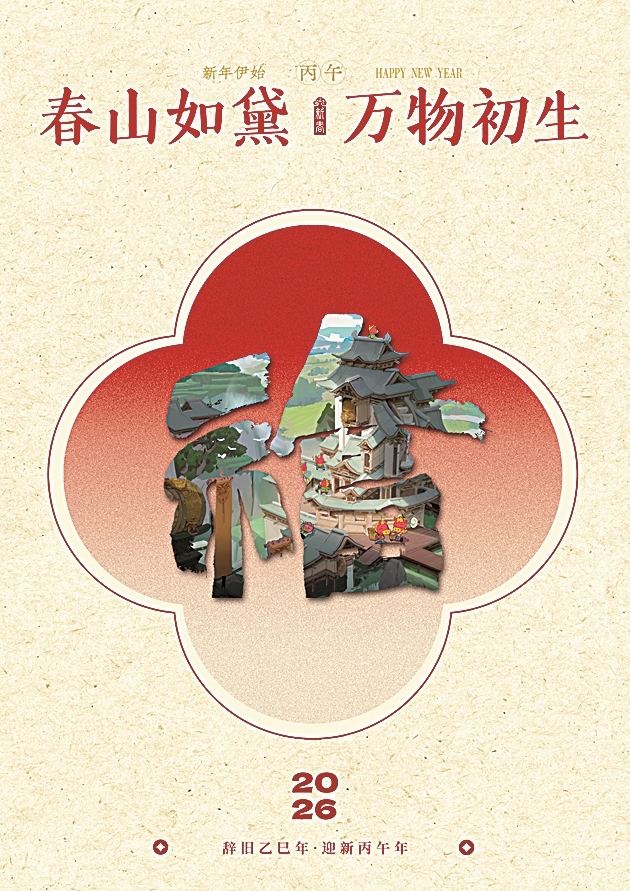 福气满满中国年