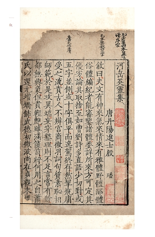 《河岳英灵集》 《河岳英灵集》