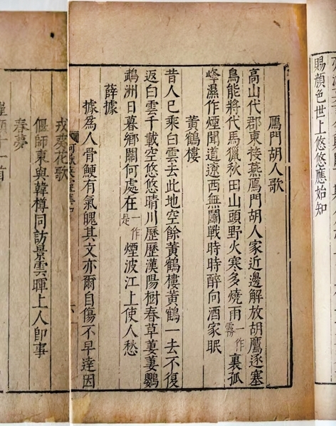 《河岳英灵集》 《河岳英灵集》