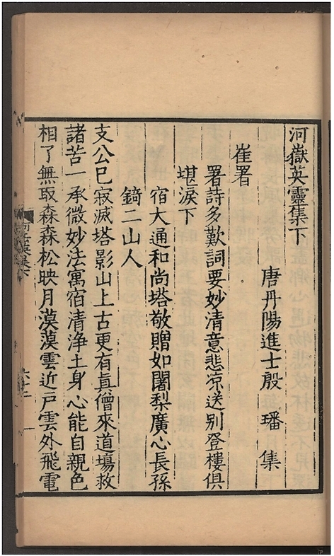 《河岳英灵集》 《河岳英灵集》