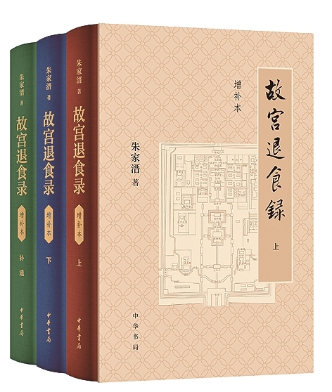 在故宫读《故宫退食录》