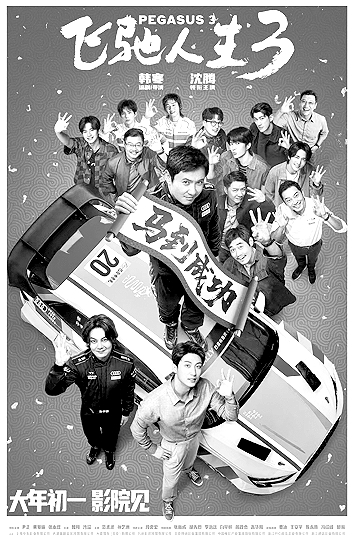 期待更多对时代生活的诚恳表达——2026春节档电影观后