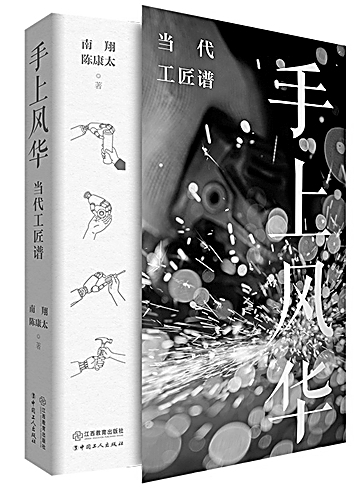 工匠精神的时代回响